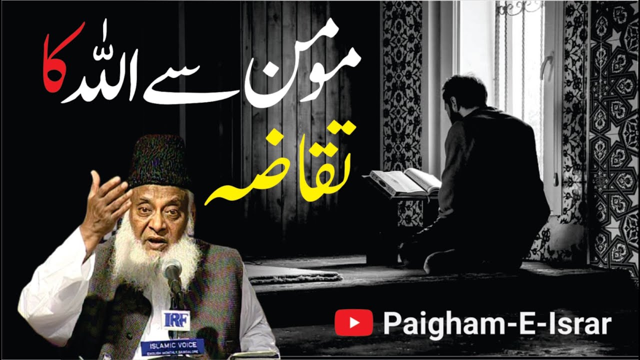 Banda Ya Ashiq – Imaan Mein Farq Samajhna