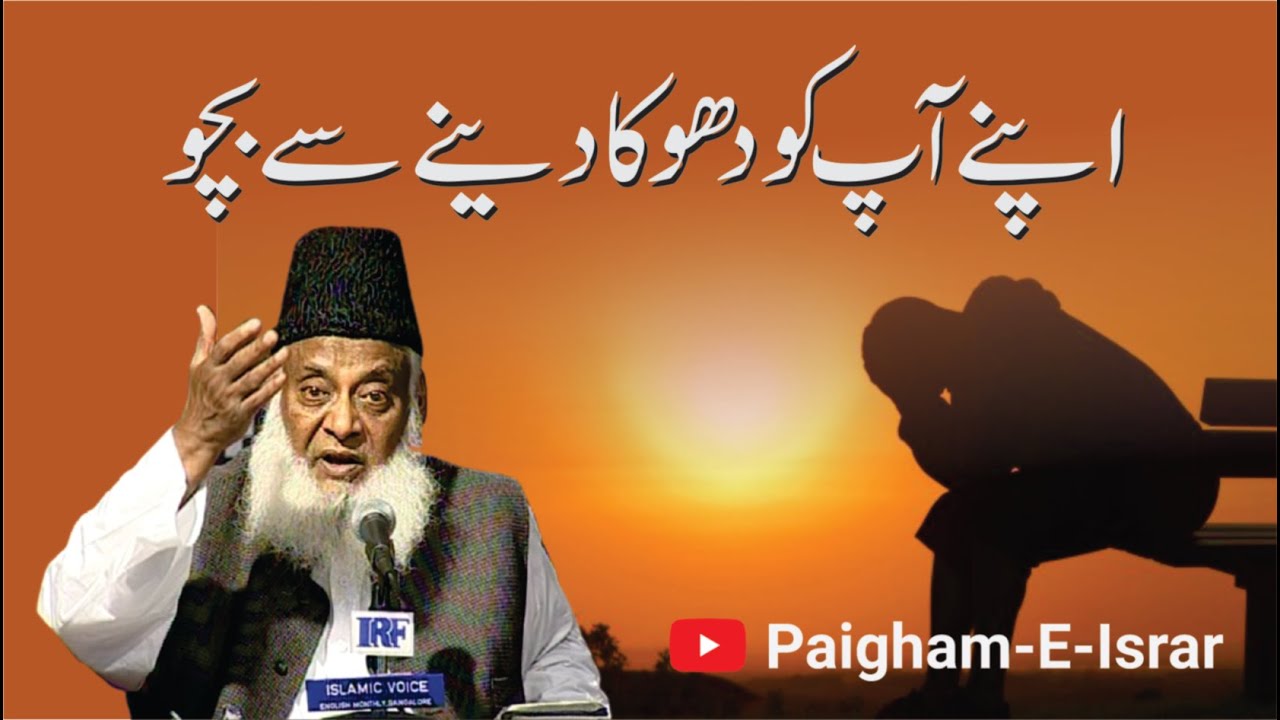 Khud Kushi e Fikri - Self Deception - Dr Israr Ahmad