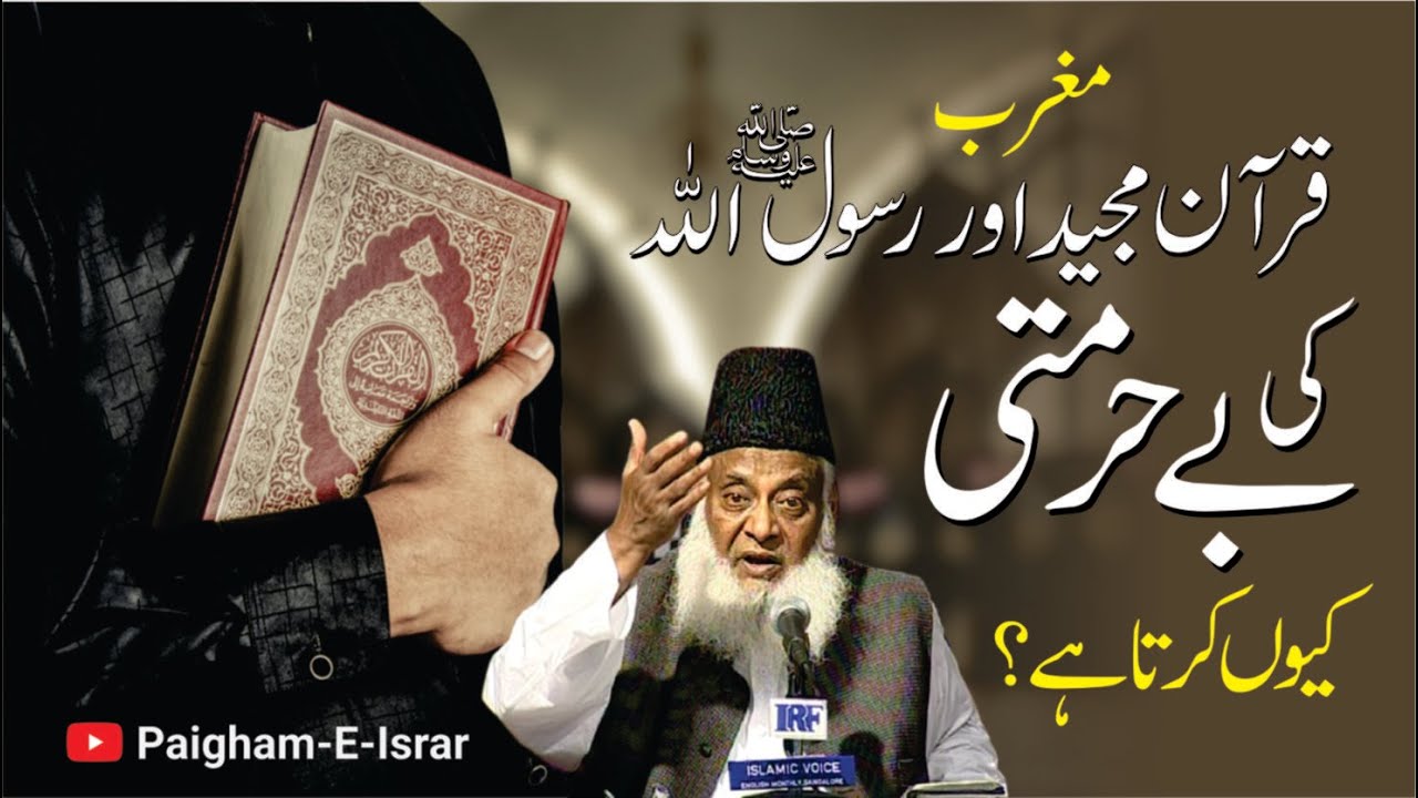 Quran ki Tahreef aur Muslim Ummah - Dr Israr Ahmad