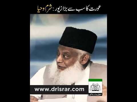 Hayā aur 'Izzat - Modesty and Respect - Motivational Bayan by Dr Israr Ahmad