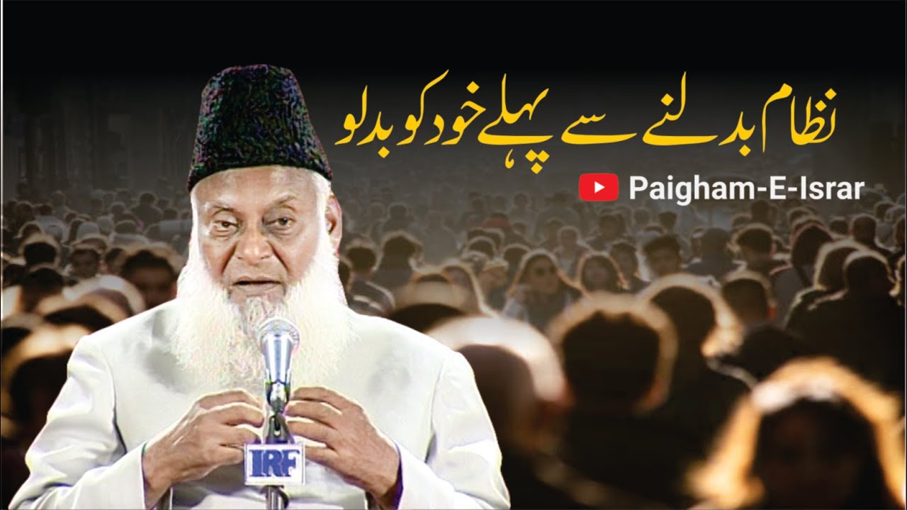 Iman ki Tajdeed - Renewing Faith - Dr Israr Ahmad