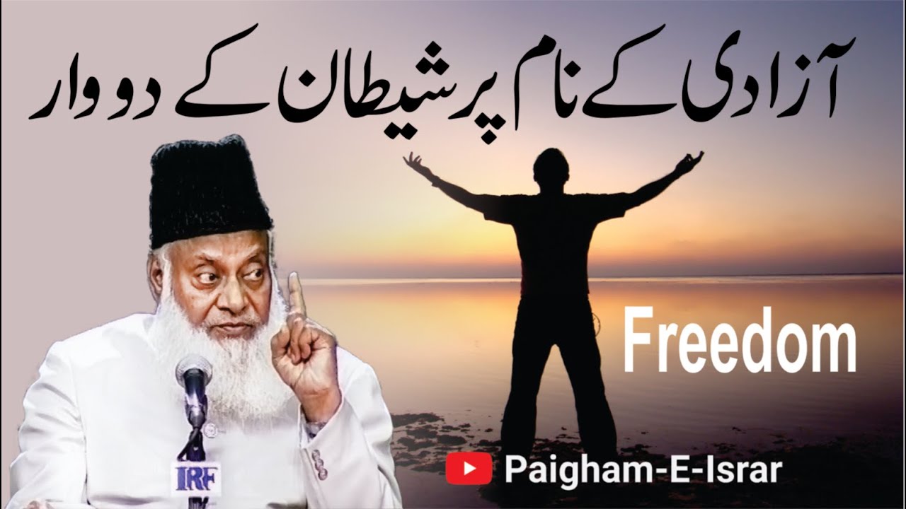 Mard o Zan Musawat - Equality of Men and Women - Dr Israr Ahmad