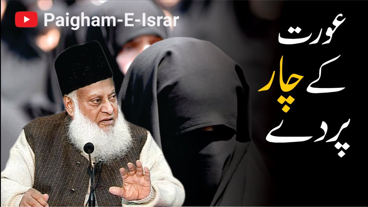 Islam Mein Pardah - Islamic Modesty