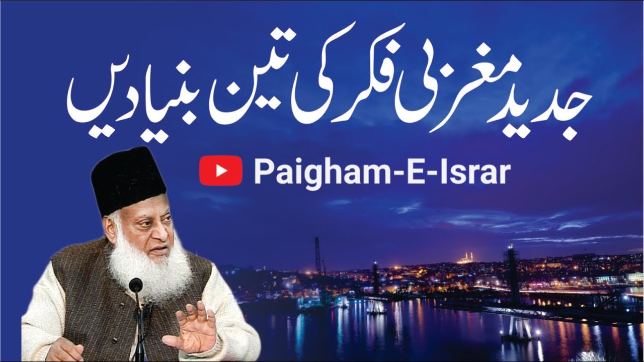 Kainat, Rooh aur Akhirat - Dr Israr Ahmad
