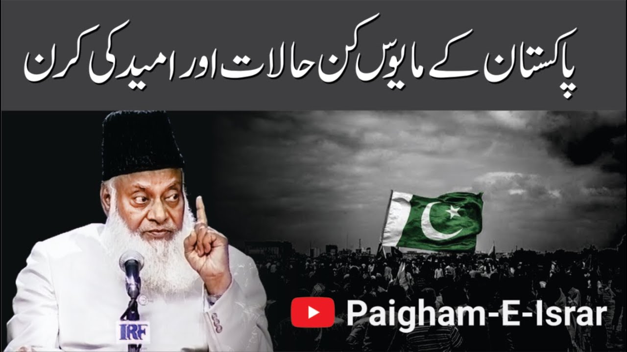 Dil Ki Zehniyat Aur Mulk Ki Salahiyat - Dr. Israr Ahmad