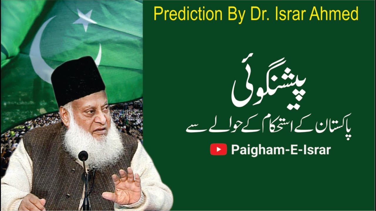 Islam Aik Nizam-e-Adl - Dr. Israr Ahmad