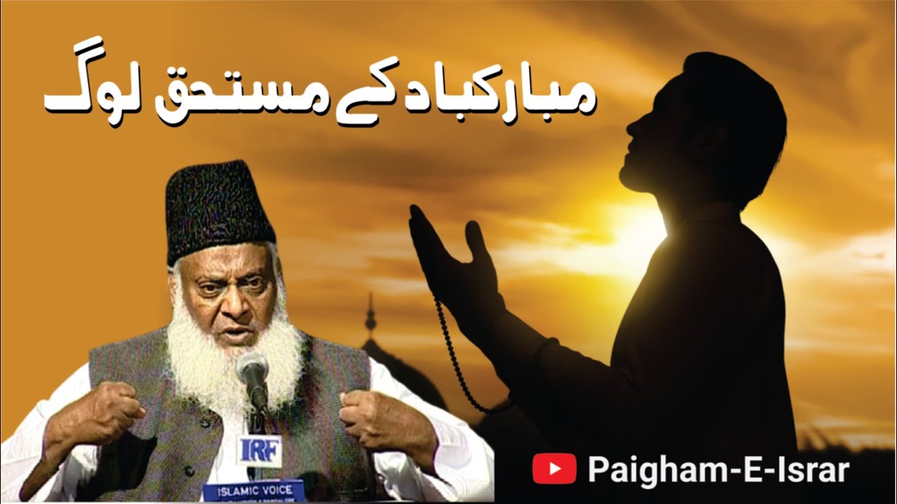 Islam ki Ghurbat aur Musalman - The Decline of Islam and Muslims