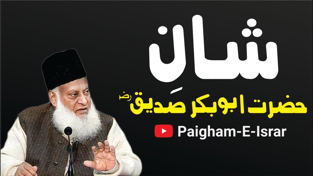 Abu Bakr Siddique RA - Dr Israr Ahmad