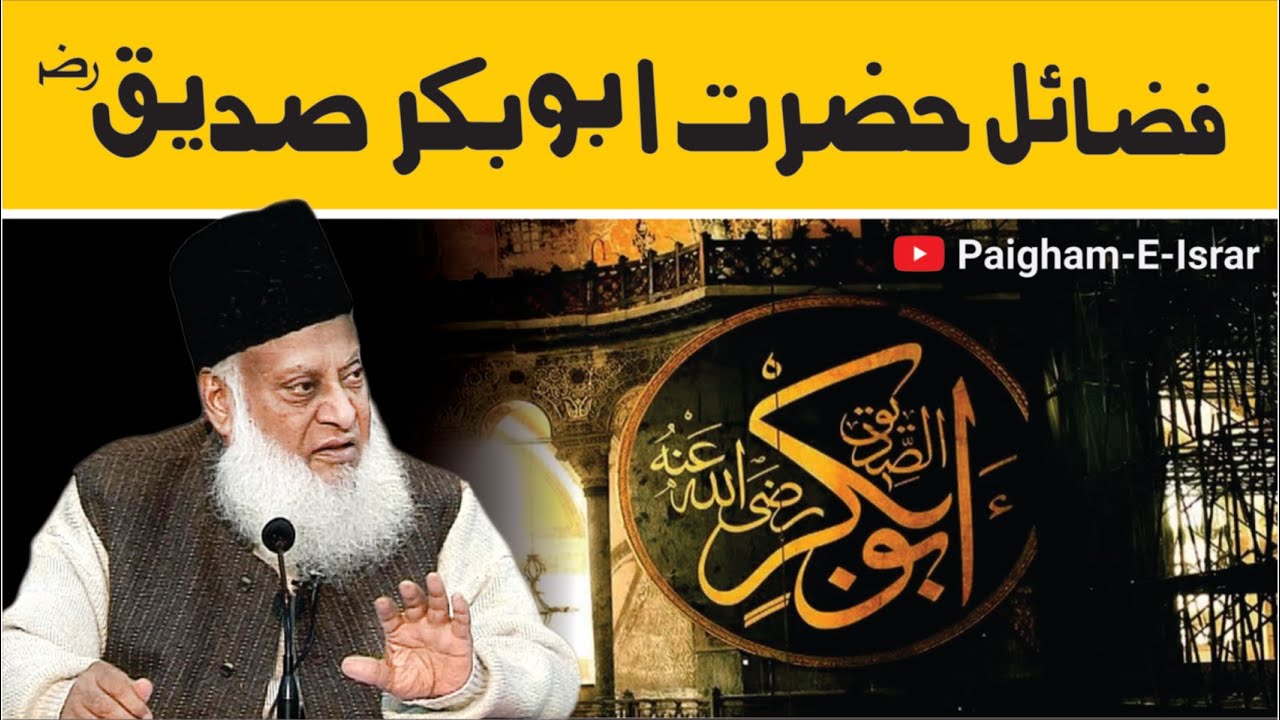 Hazrat Umar & Abu Bakr's Generosity - Motivational Bayan by Dr Israr Ahmad
