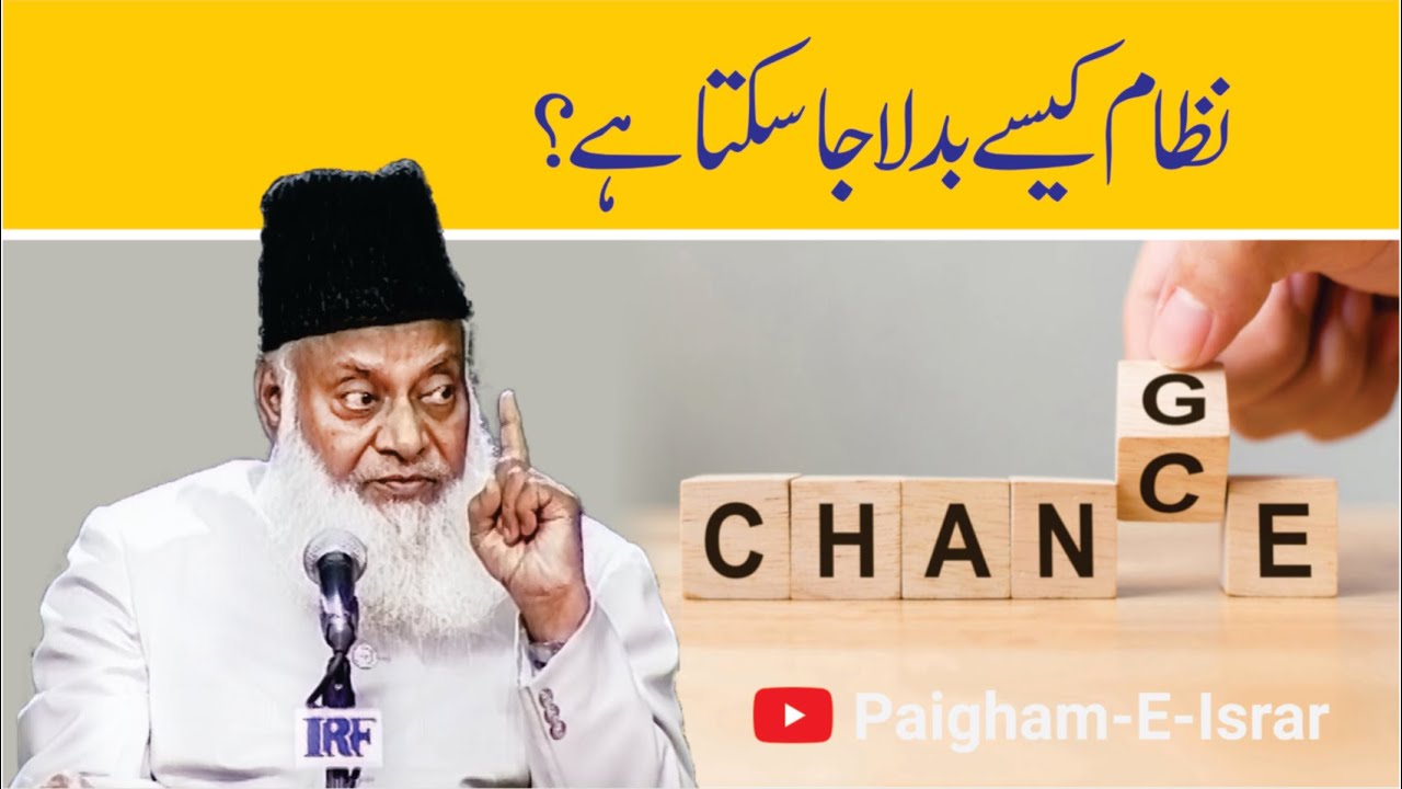 Nizam-e-Fikroamal - Changing the System