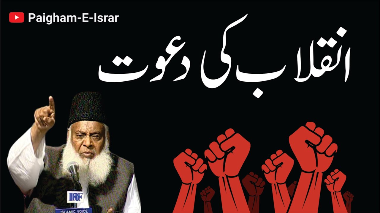 Iman, Tanzeem aur Jidd-o-Jehd - Faith, Organization & Struggle