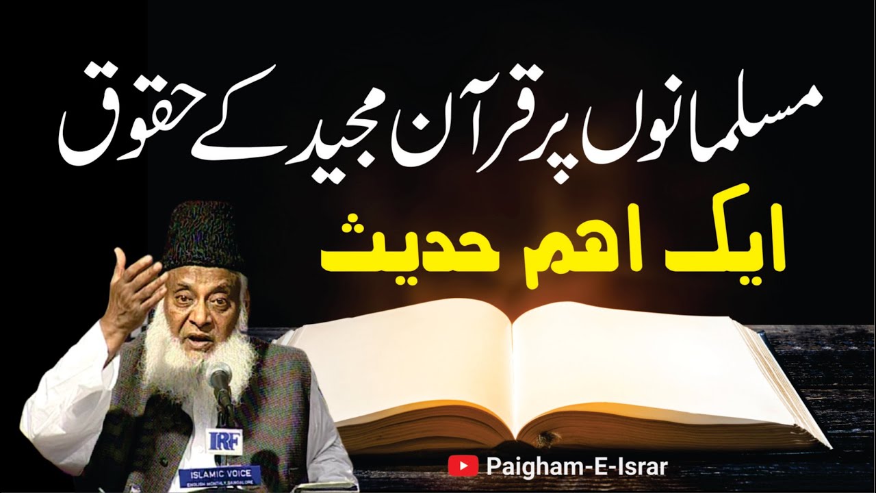 Quran Ka Haq - Understanding the Rights of the Quran - Dr Israr Ahmad