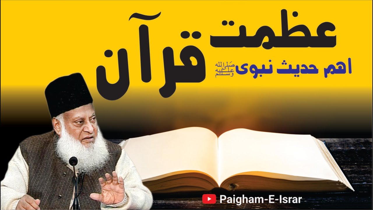Quran Ka Dai - The Caller to Quran - Dr. Israr Ahmad