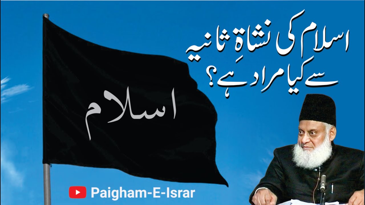 Muslim Ummah: Urooj o Zawal - Dr. Israr Ahmad