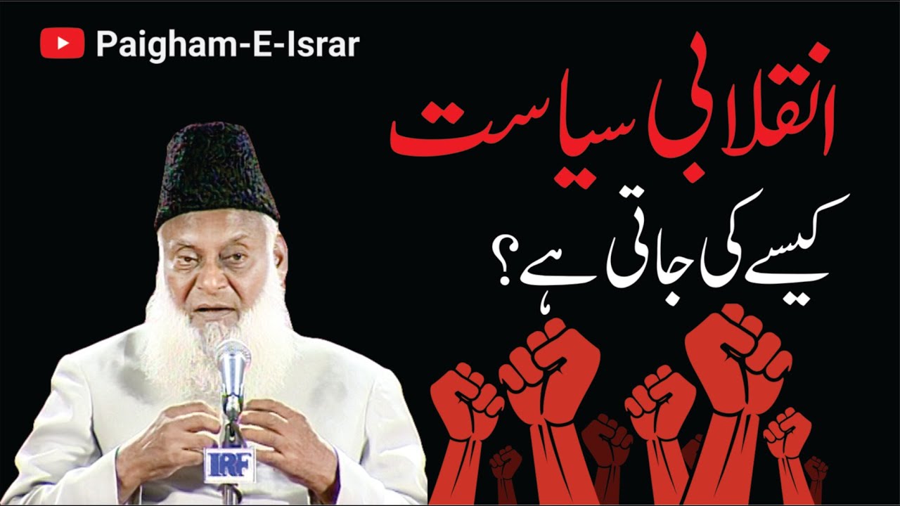 Inqilabi Siyasat - Revolutionary Politics by Dr Israr Ahmad
