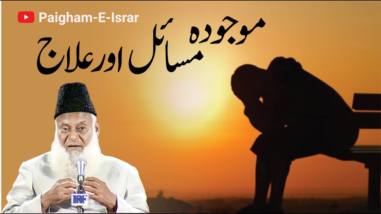 Ummat ki Manafiqat aur Toba - Dr Israr Ahmad