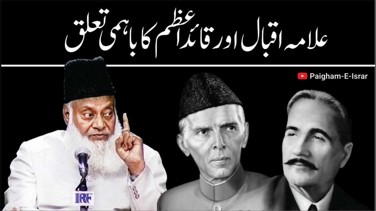Iqbal aur Quaid-e-Azam - Dr Israr Ahmad