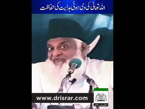 Hidāyat ki Himāyat - Protecting Divine Guidance