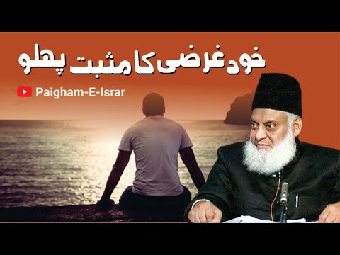 Khudi Ka Fasana - The Tale of Self - Dr Israr Ahmad