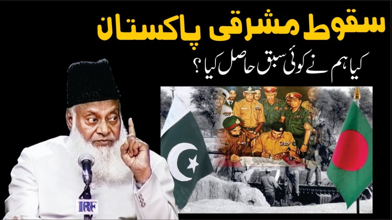 Qomi Fasad Aur Azab - National Corruption and Punishment - Dr Israr Ahmad