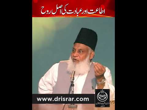 Ibadat ki Rooh e Mohabbat - The Soul of Worship is Love