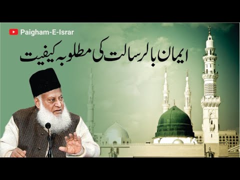 Iman aur Risalat Ka Maqsad - The Purpose of Faith and Prophethood