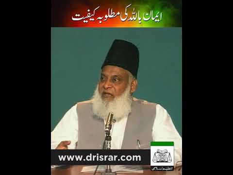 Allah Ka Izaan - Divine Will - Motivational Bayan by Dr Israr Ahmad