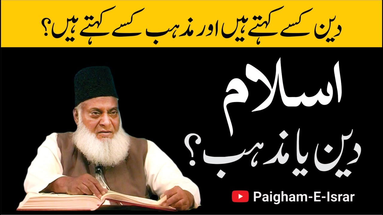 Deen aur Mazhab mein Farq - Difference Between Religion & Faith - Dr Israr Ahmad