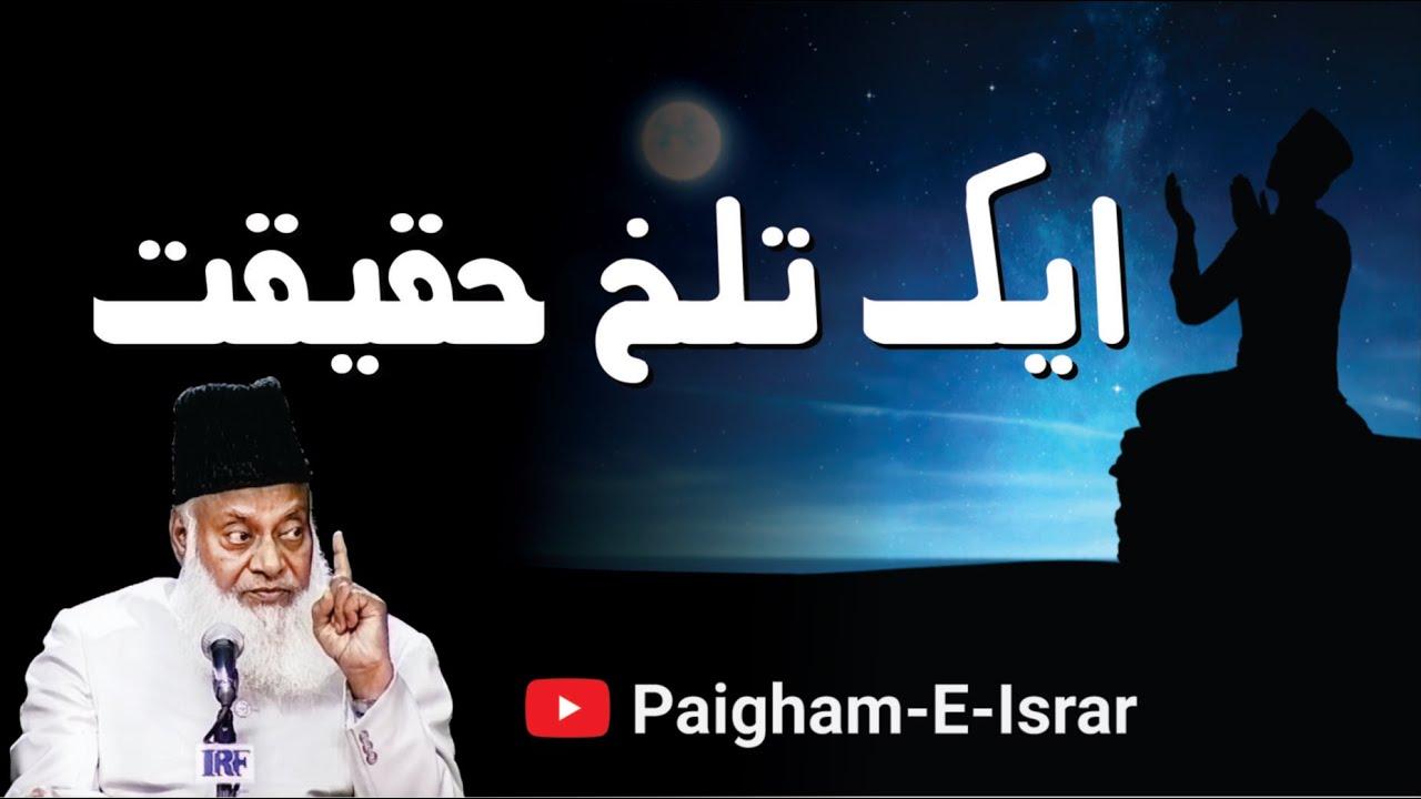 Ummat-e-Muslima ki Haqeeqat - The Reality of the Muslim Ummah