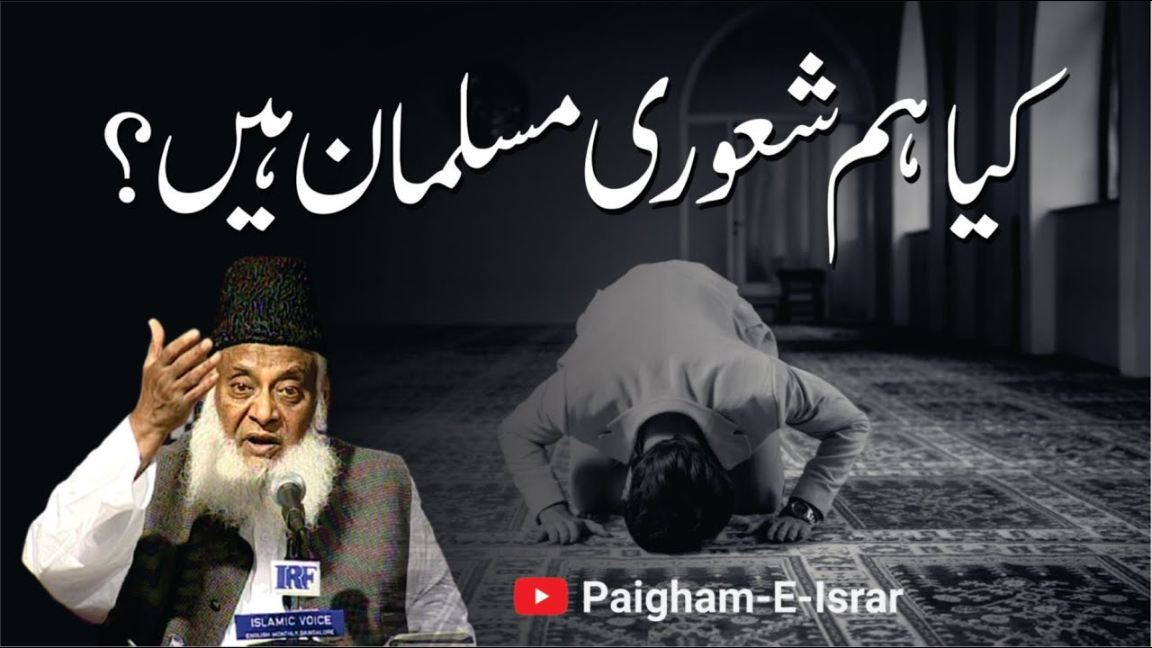 Iman Ka Nuksan - Loss of Faith - Dr Israr Ahmad