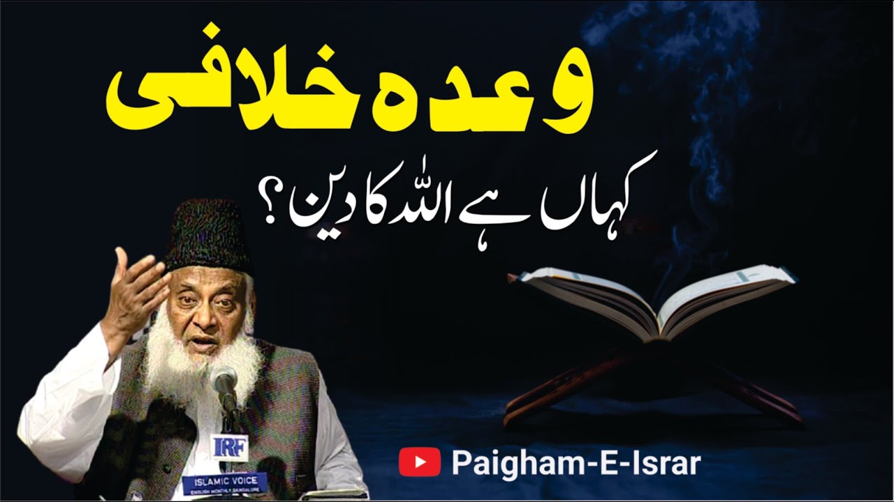 Pakistan Ka Matlab - Dr Israr Ahmad