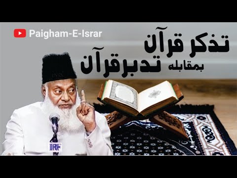 Quran Ka Tadabbur - Reflecting on the Quran