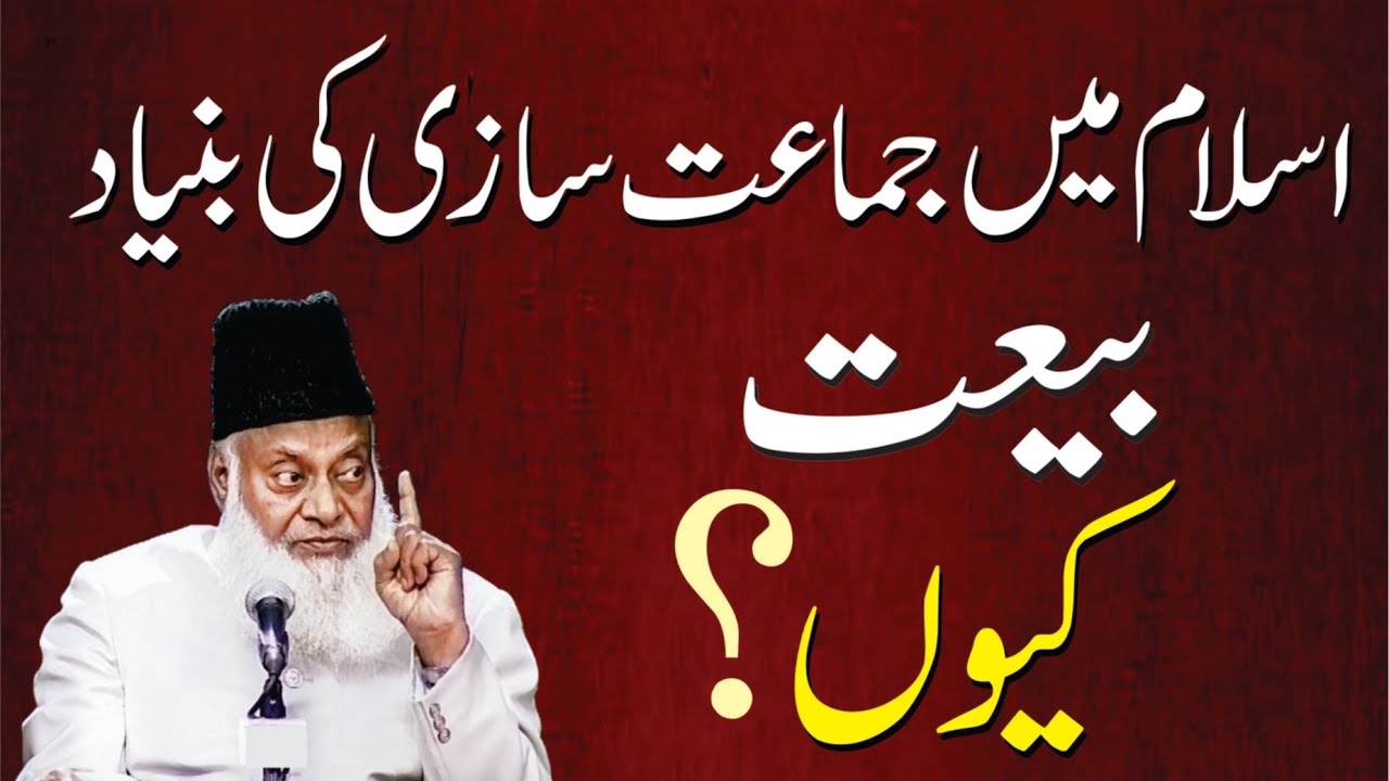 Jamaat Ki Bunyad - The Foundation of Community - Dr. Israr Ahmad