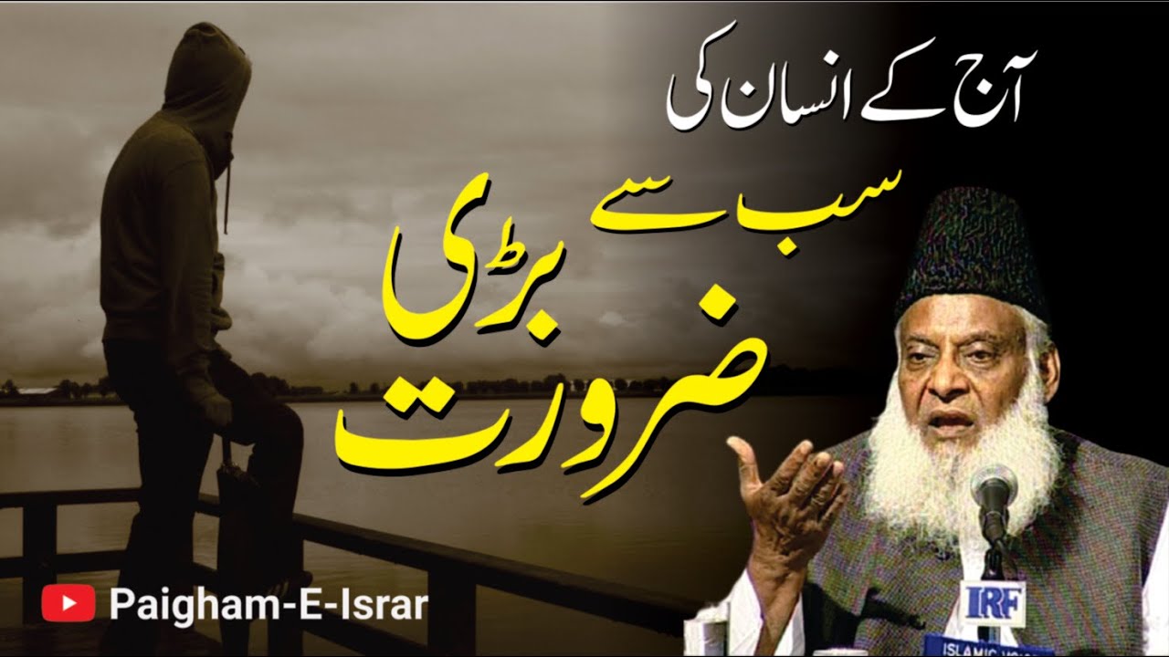 Nizam-e-Adl aur Fard ki Tahreef - Dr. Israr Ahmad