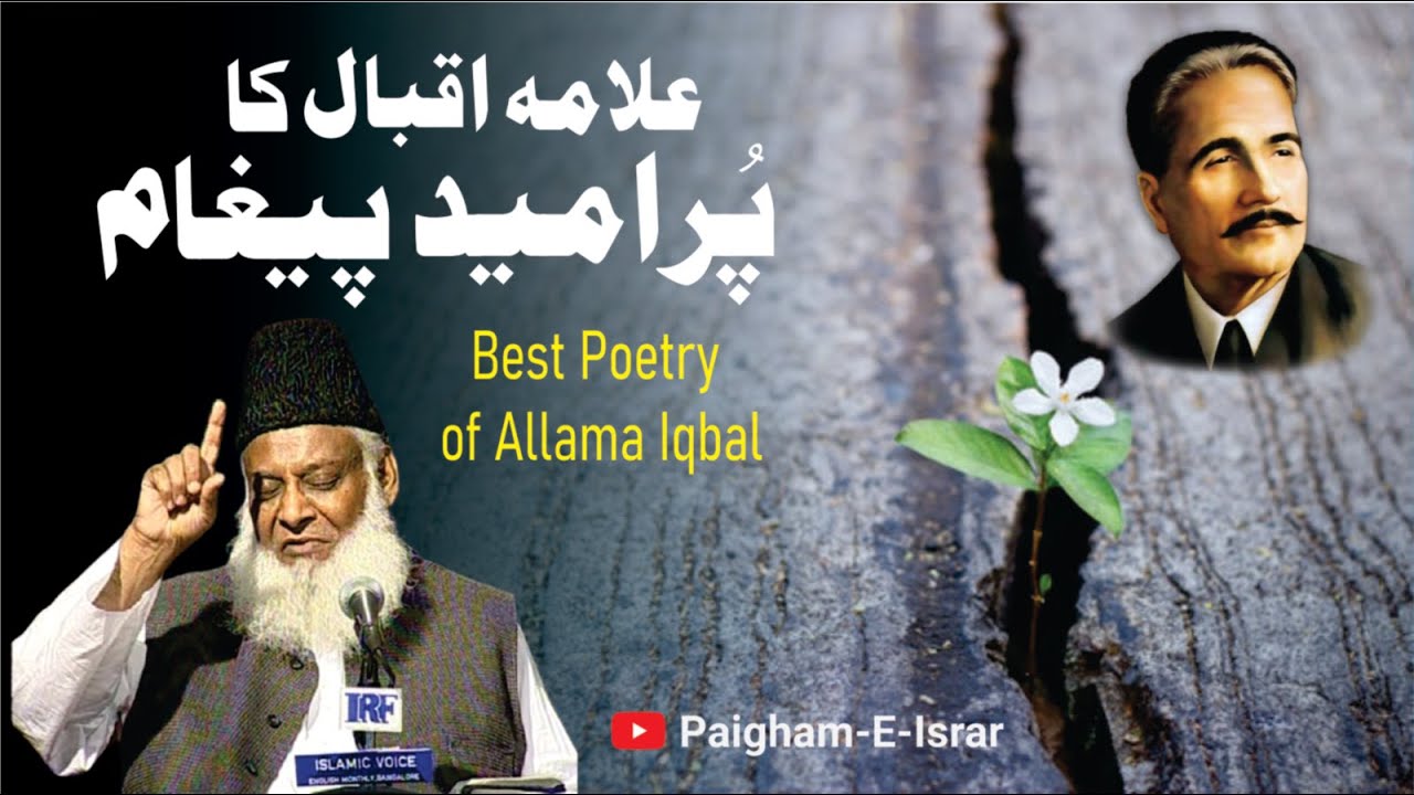 Utho Musalmano! - Rise, O Muslims!