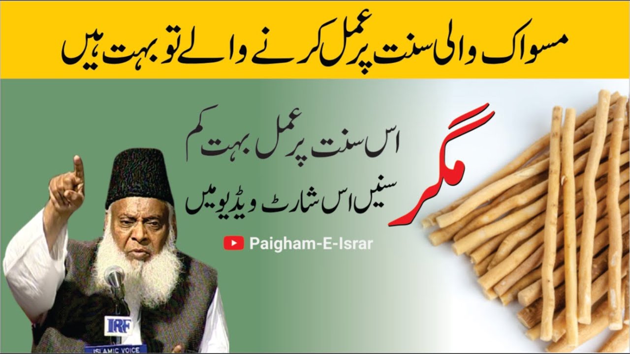 Sunnah Iqtida - Following the Prophet's Way