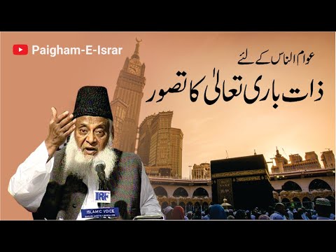 Hajat Rawa - Allah Se Bandagi aur Madad - Motivational Bayan by Dr Israr Ahmad