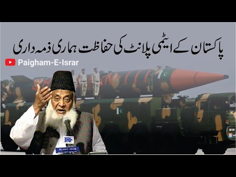 Pakistan Ki Atomik Salahiyat - Nuclear Deterrence by Dr Israr Ahmad
