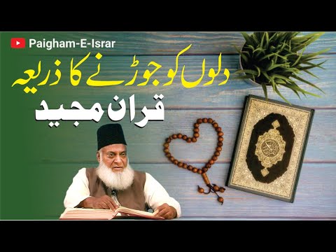 Deeni Ittehad - Religious Unity - Dr Israr Ahmad