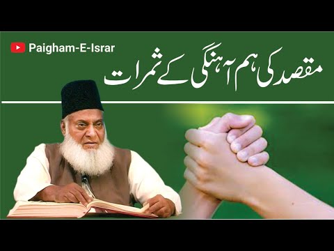 Maqsad-e-Hayat - Purpose of Life - Dr. Israr Ahmad