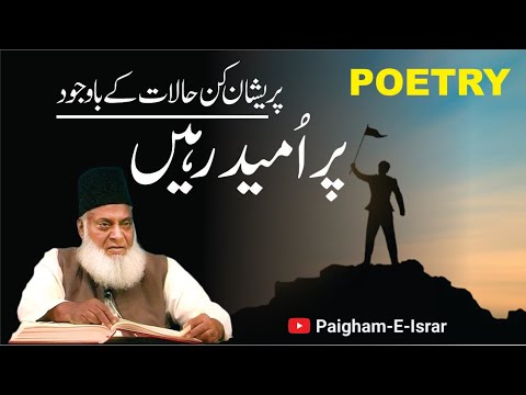 Umeed ki Kiran - A Ray of Hope - Dr Israr Ahmad