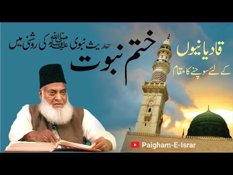 Nabi Pak ﷺ ki Wiladat - The Final Brick