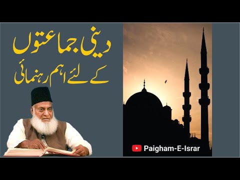 Tarkh-e-Amal Par Tawajjuh - Reflecting on Methods