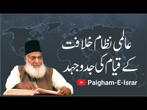 Aalami Khilafat Qaim Hoga - The Establishment of a Global Caliphate (Dr Israr Ahmad)