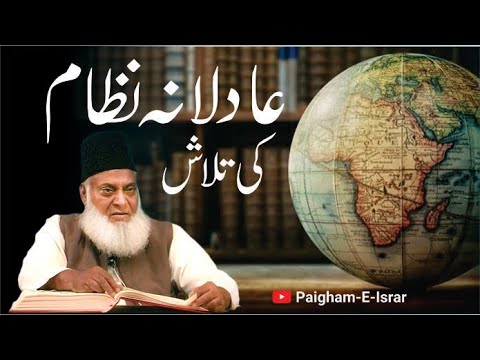 Jamhooriyat aur Islami Nizam - Dr. Israr Ahmad