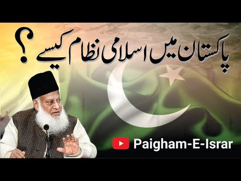 Islam ki Nizam - How Islamic System Can Be Established