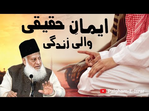 Iman ka Maqam - The Station of Faith - Dr Israr Ahmad