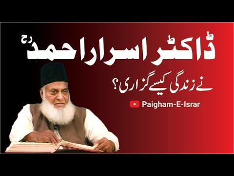Dr Israr Ahmad - Zindagi Ka Maqsad Aur Amal