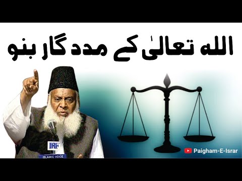 Allah Ki Nasr - Divine Support - Motivational Bayan by Dr Israr Ahmad