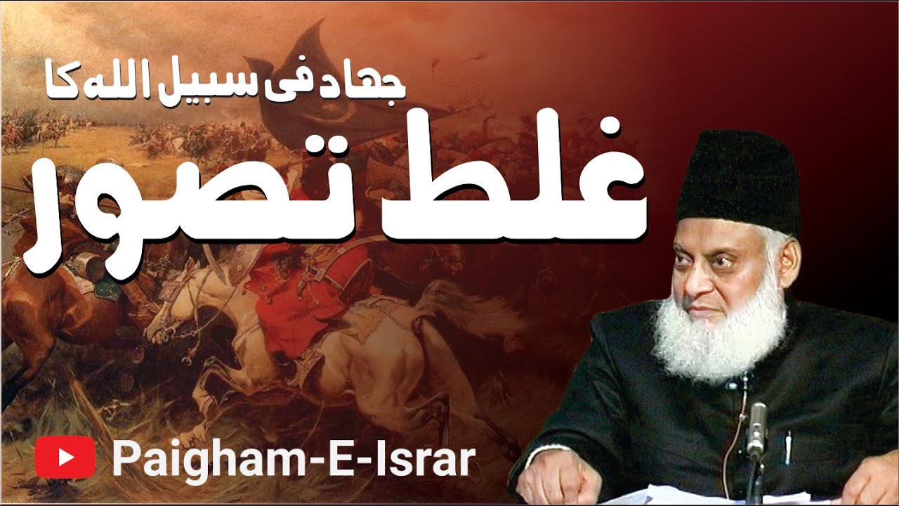 Jehad ki Haqeeqi Tarreef - Defining True Jihad (Dr. Israr Ahmad)